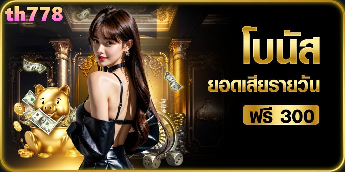 เป๋าตุงสล็อต 888
