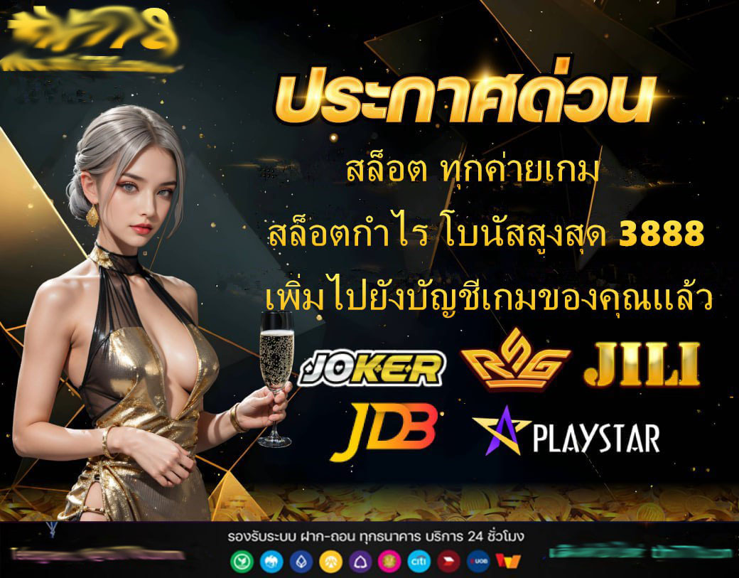 สล็อตยักษ์ใหญ่