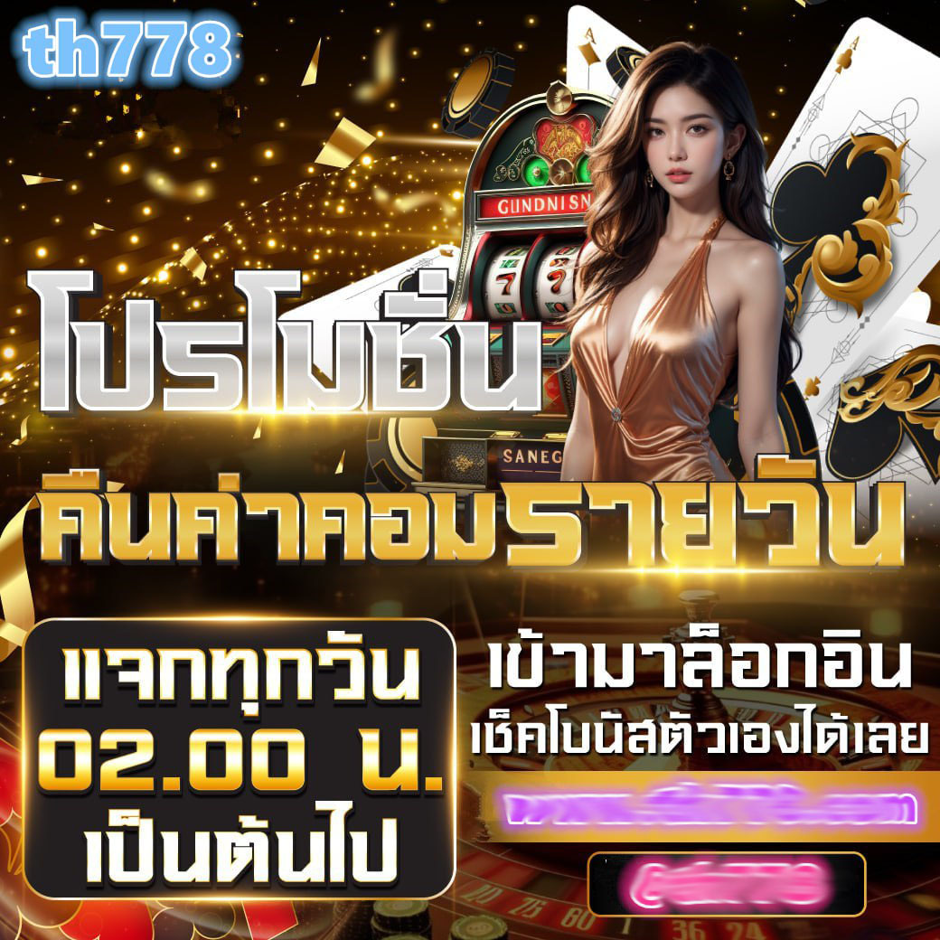 สล็อตออนไลน์777